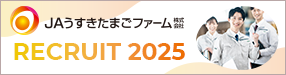 リクルート特設ページ