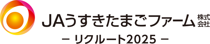 JAうすきたまごファーム株式会社リクルート情報